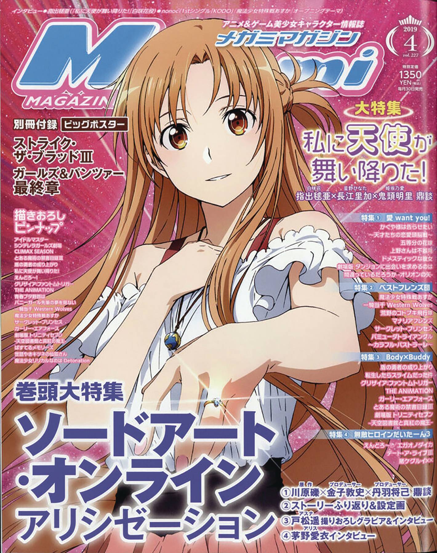 Megami August 19 Published By Tohan Corporation Forbiddenplanet Com Uk And Worldwide Cult Entertainment Megastore